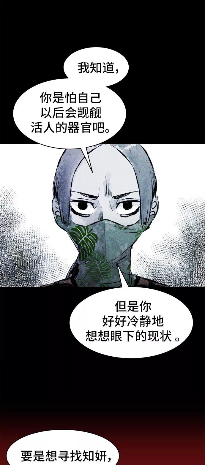 《人类碎片》第21话 第6页