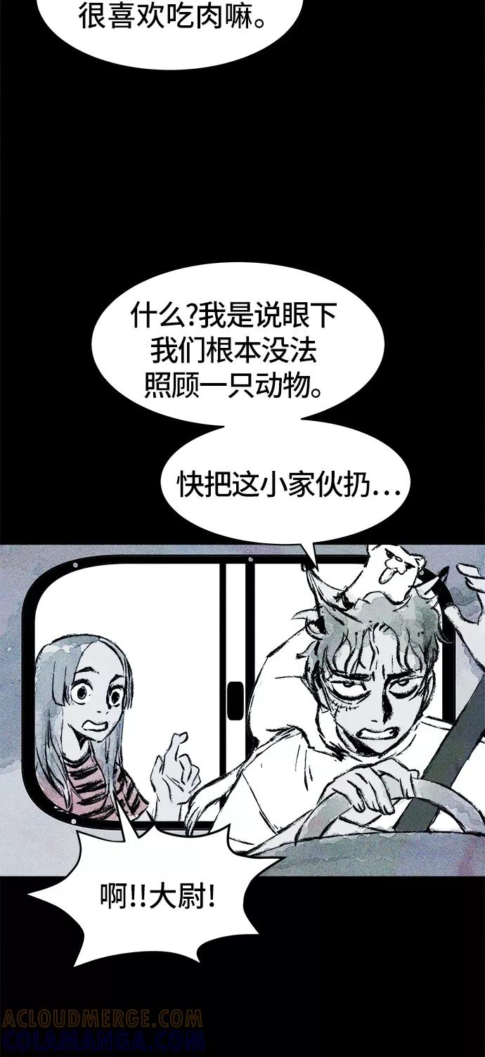 《人类碎片》第21话 第52页