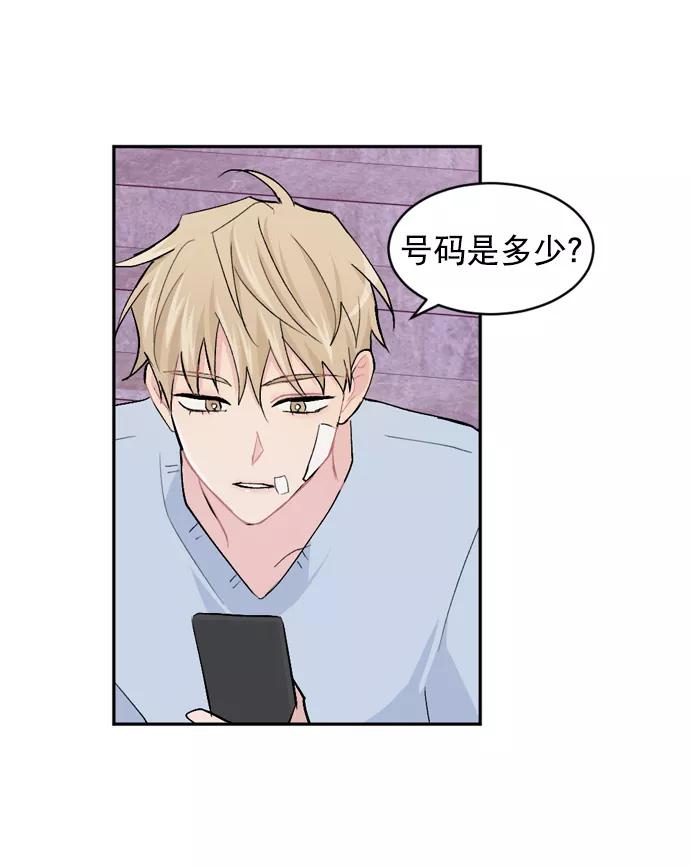 《WHO ARE YOU！》第22话 第72页