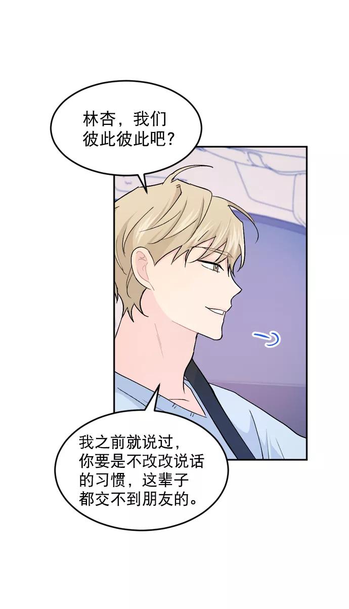 《WHO ARE YOU！》第22话 第35页