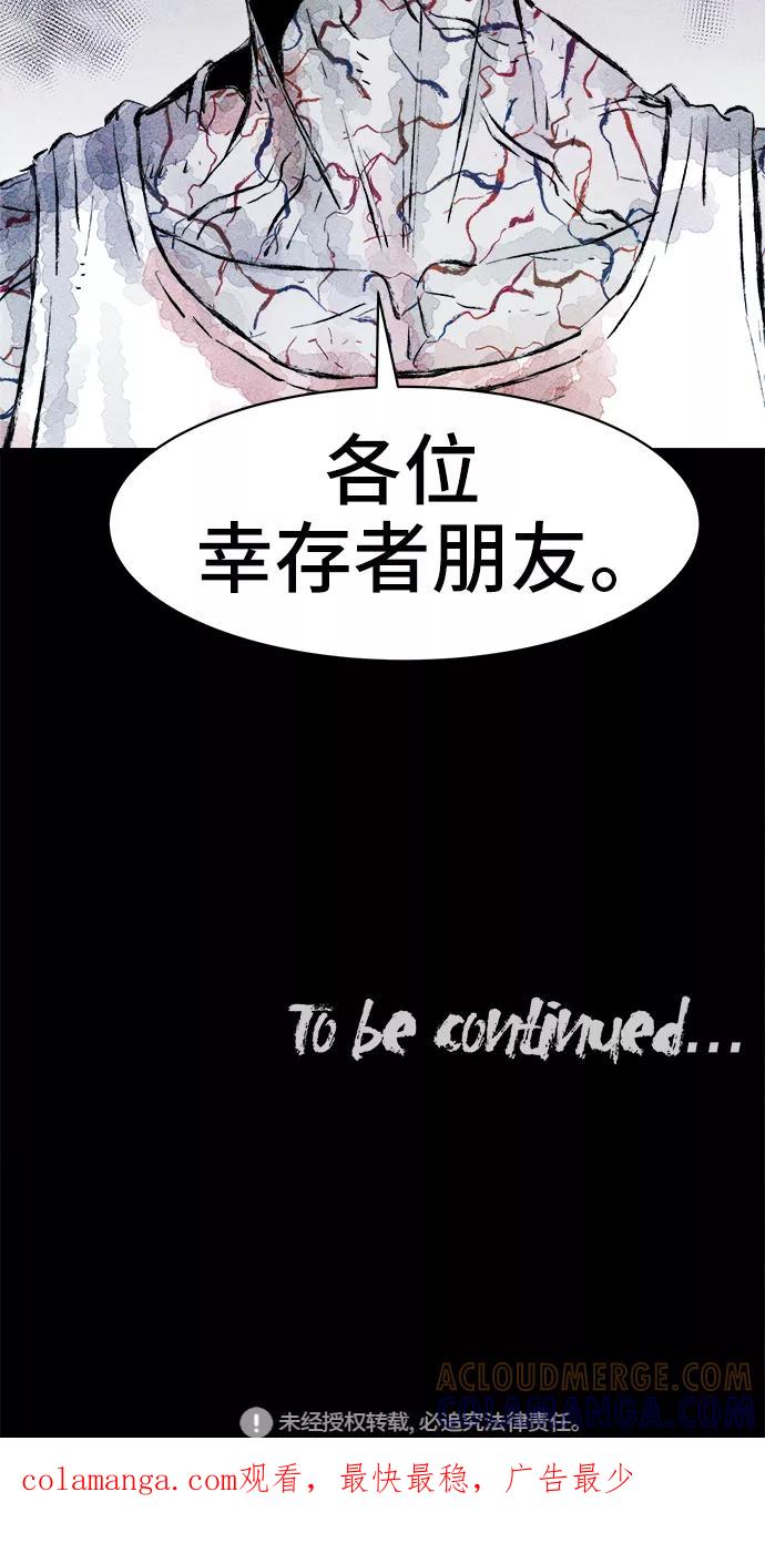 《人类碎片》第21话 第73页