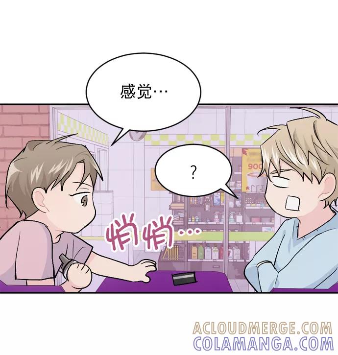 《WHO ARE YOU！》第22话 第61页