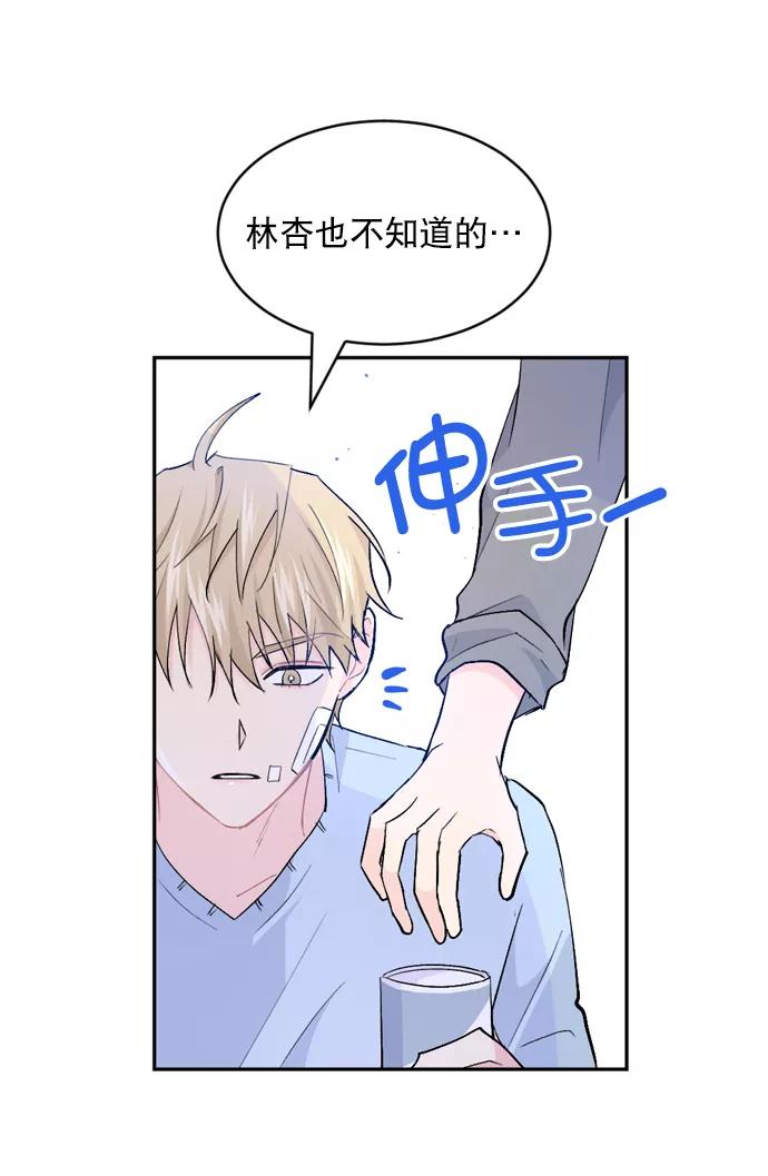 《WHO ARE YOU！》第22话 第66页