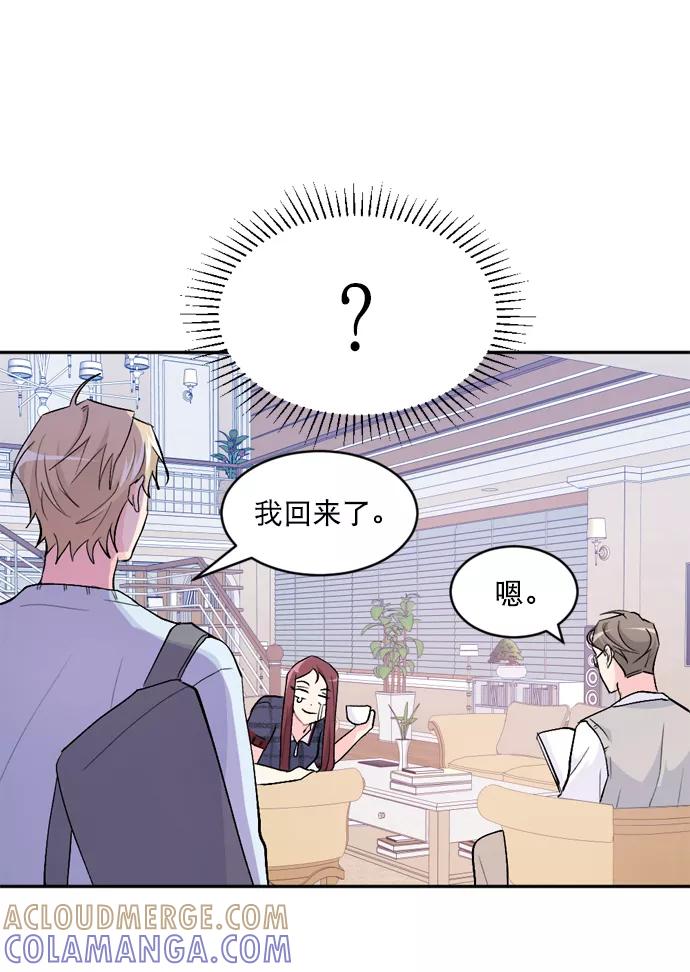 《WHO ARE YOU！》第22话 第7页