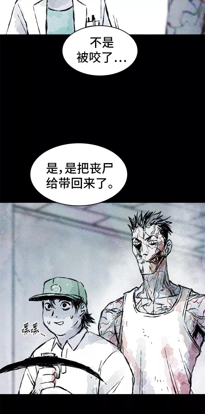 《人类碎片》第22话 第12页
