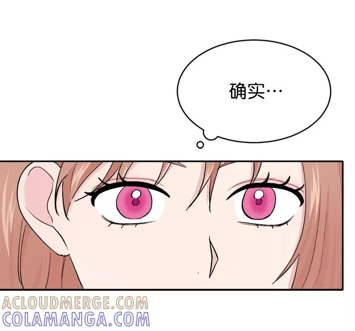 《WHO ARE YOU！》第23话 第49页