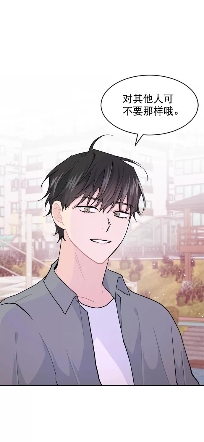 《WHO ARE YOU！》第23话 第20页