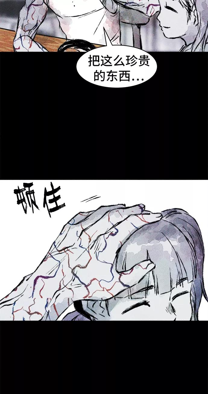《人类碎片》第22话 第33页