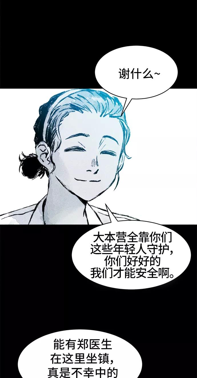《人类碎片》第22话 第6页