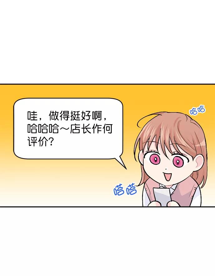《WHO ARE YOU！》第23话 第29页