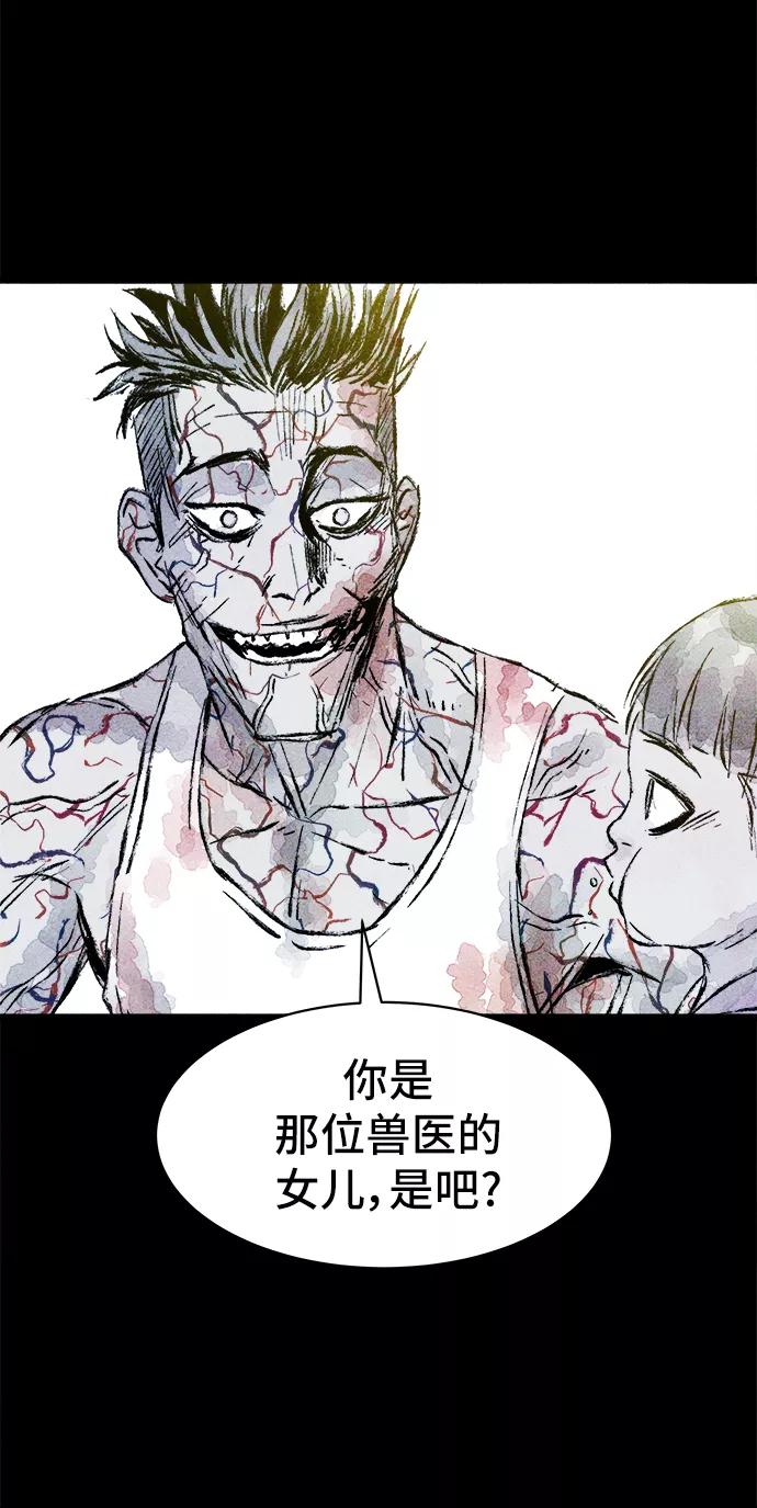 《人类碎片》第22话 第41页