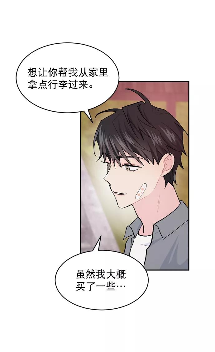 《WHO ARE YOU！》第23话 第5页