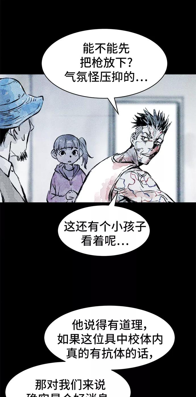 《人类碎片》第22话 第18页