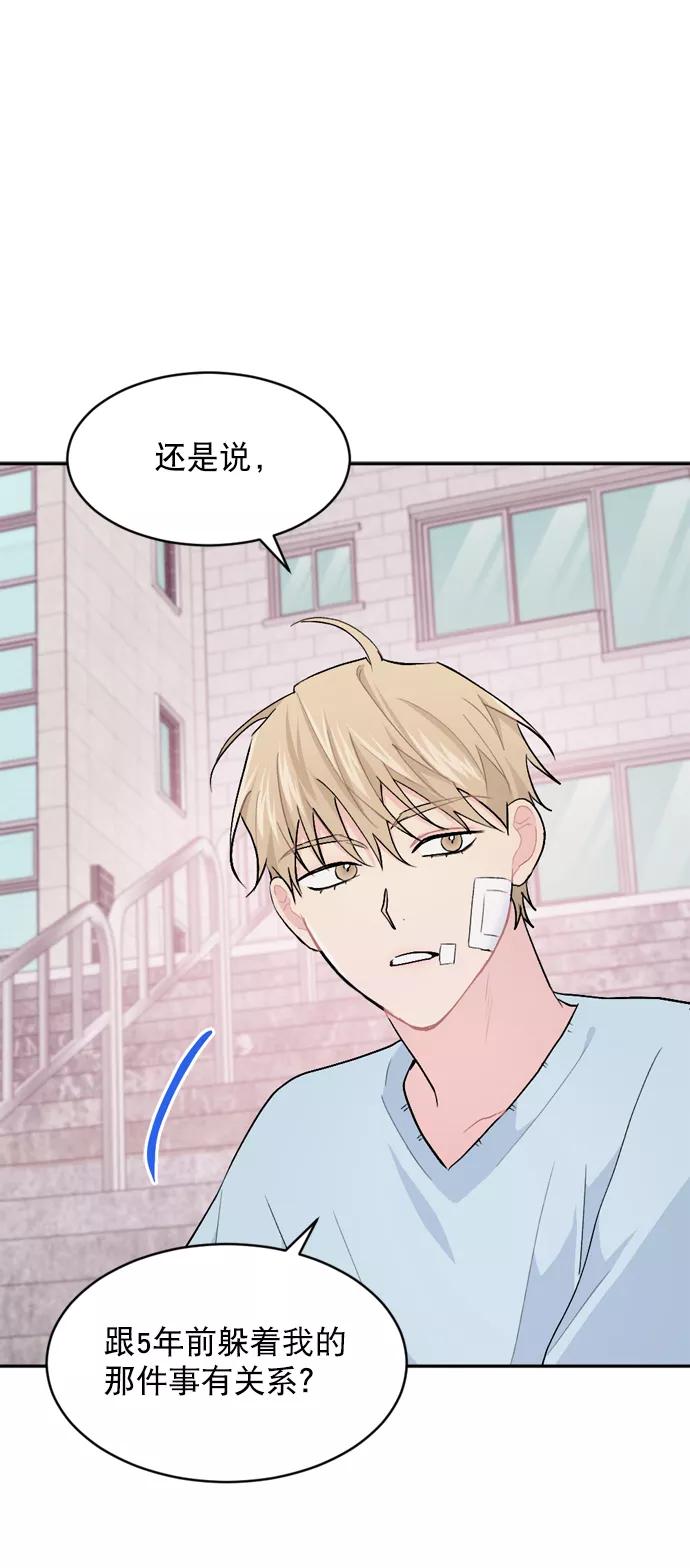 《WHO ARE YOU！》第23话 第14页