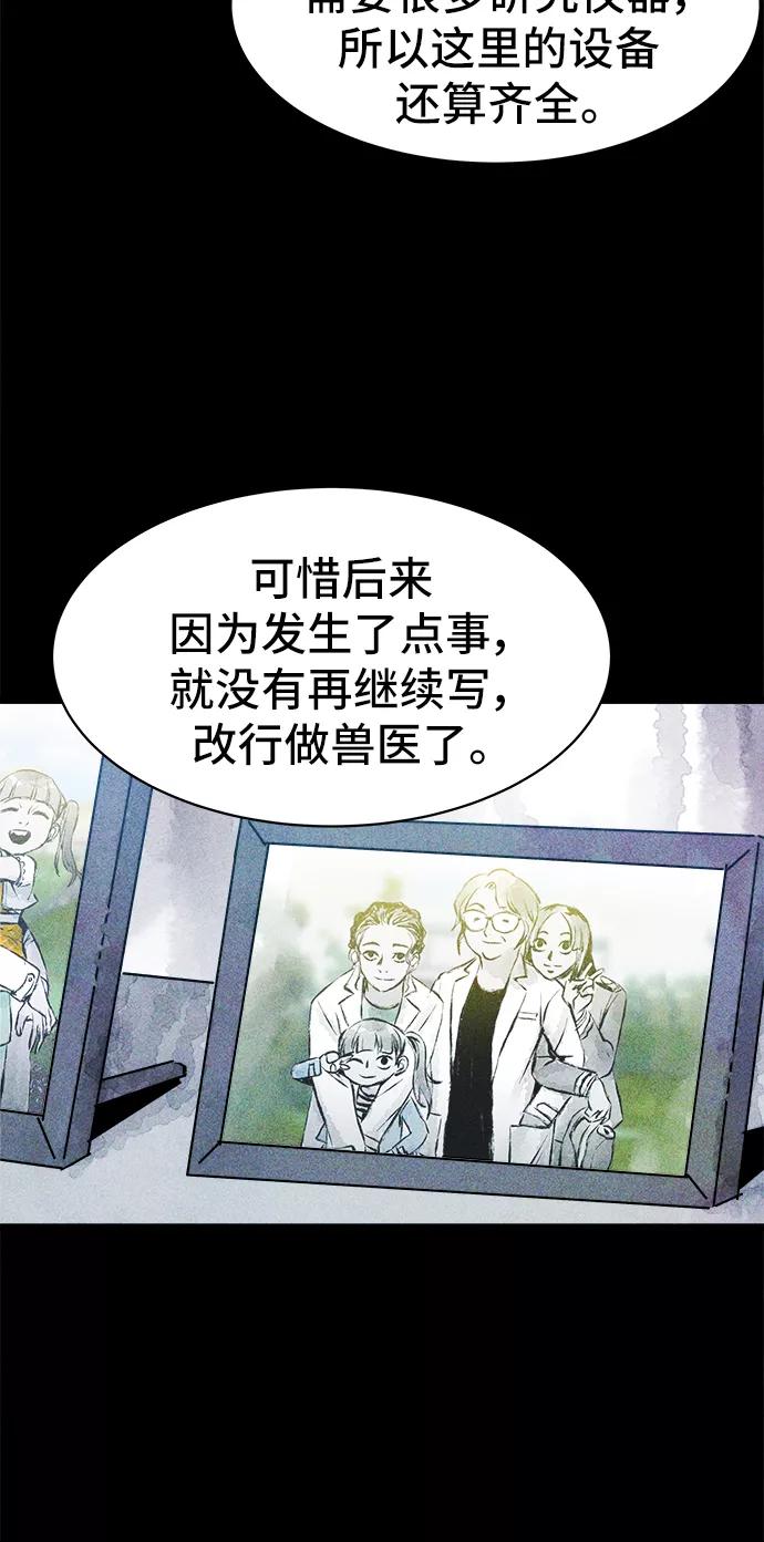 《人类碎片》第22话 第21页