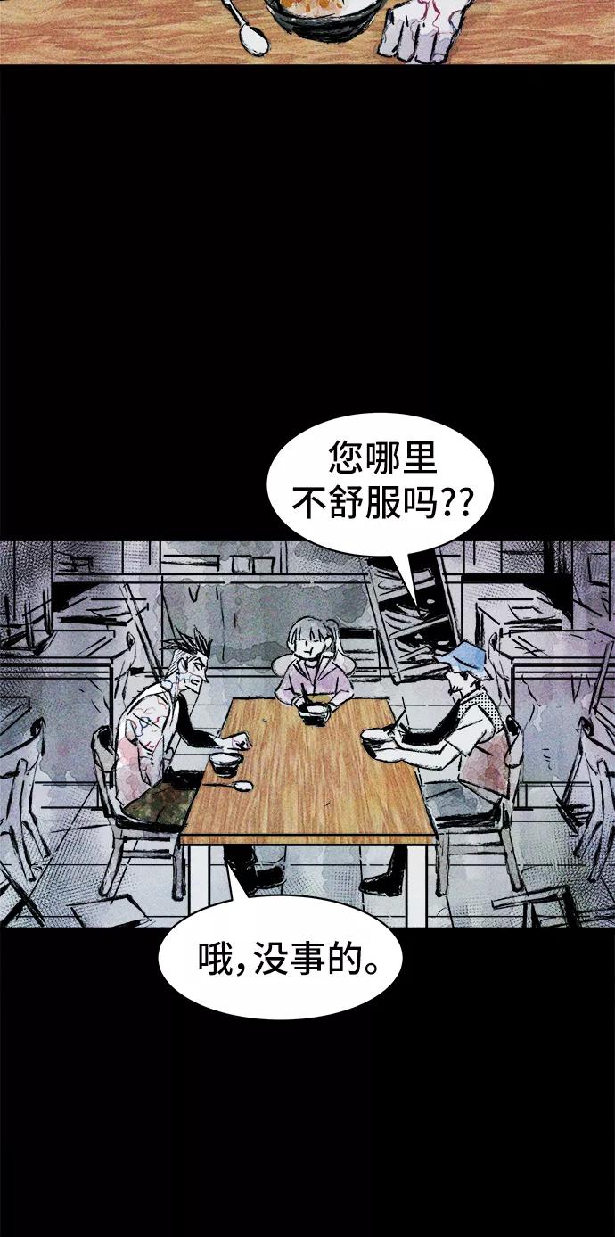 《人类碎片》第22话 第29页
