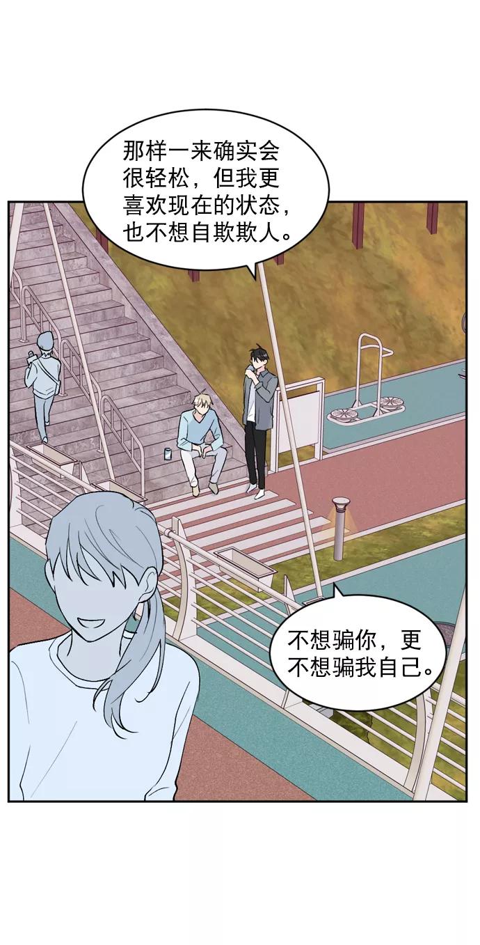 《WHO ARE YOU！》第23话 第12页