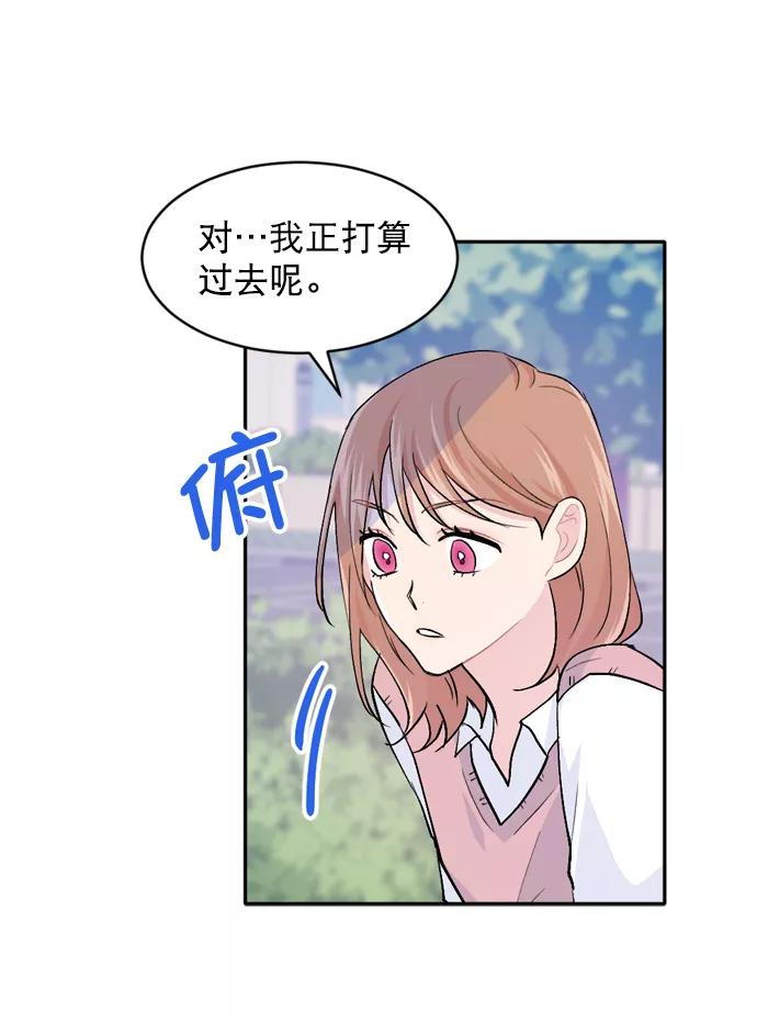《WHO ARE YOU！》第23话 第42页