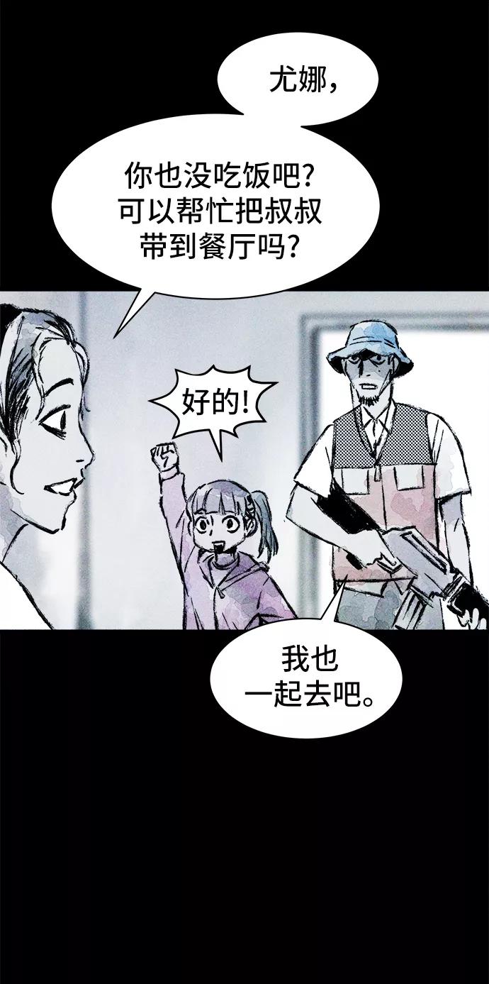 《人类碎片》第22话 第26页