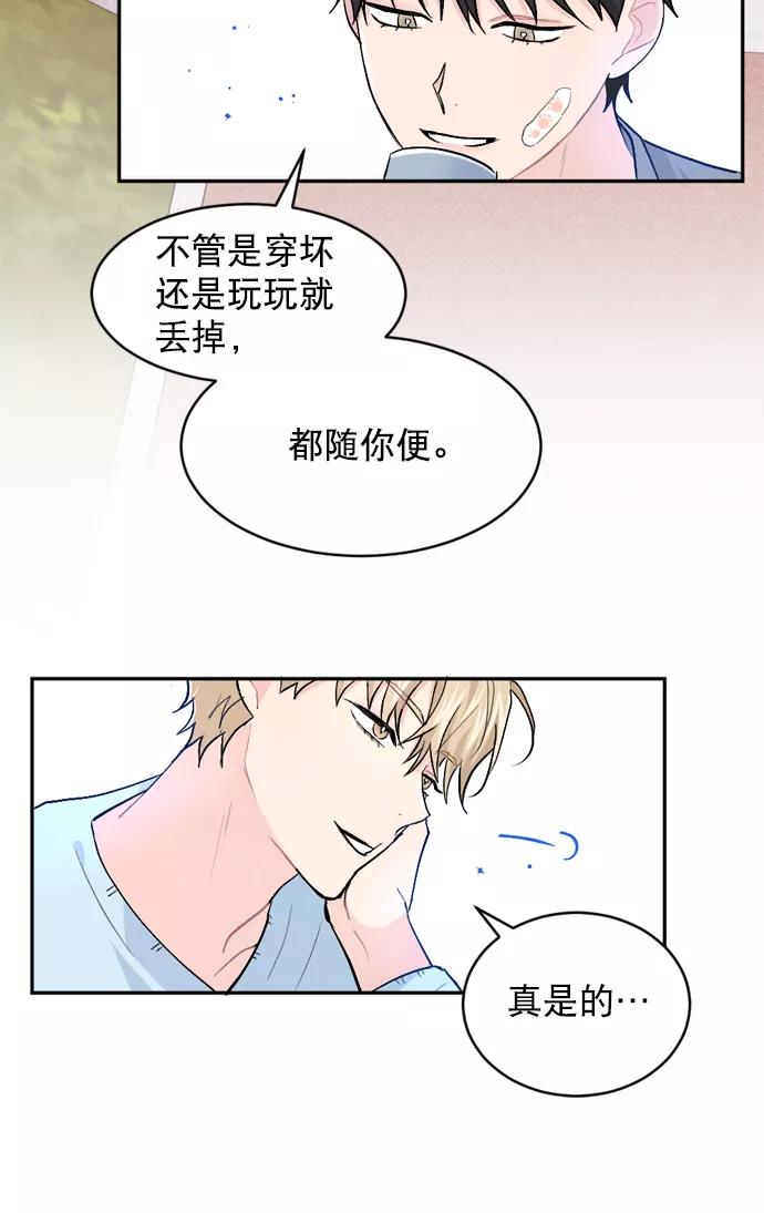 《WHO ARE YOU！》第23话 第18页