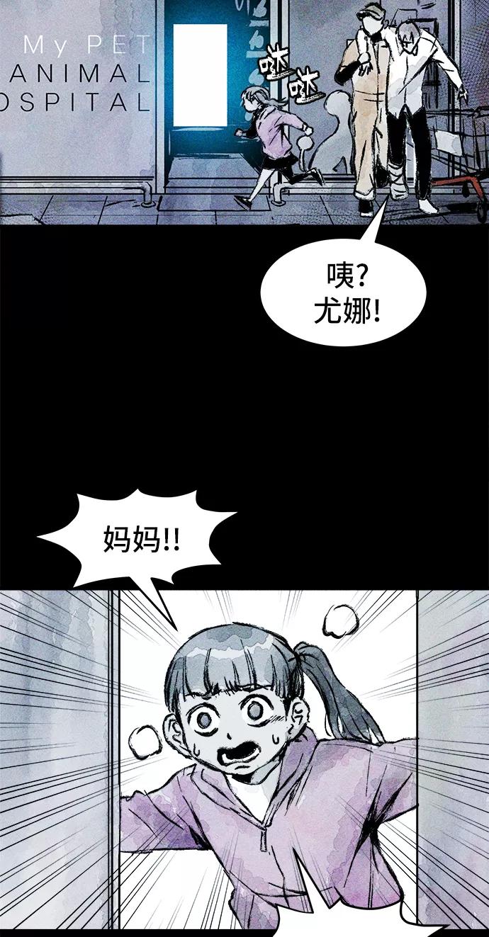 《人类碎片》第22话 第8页