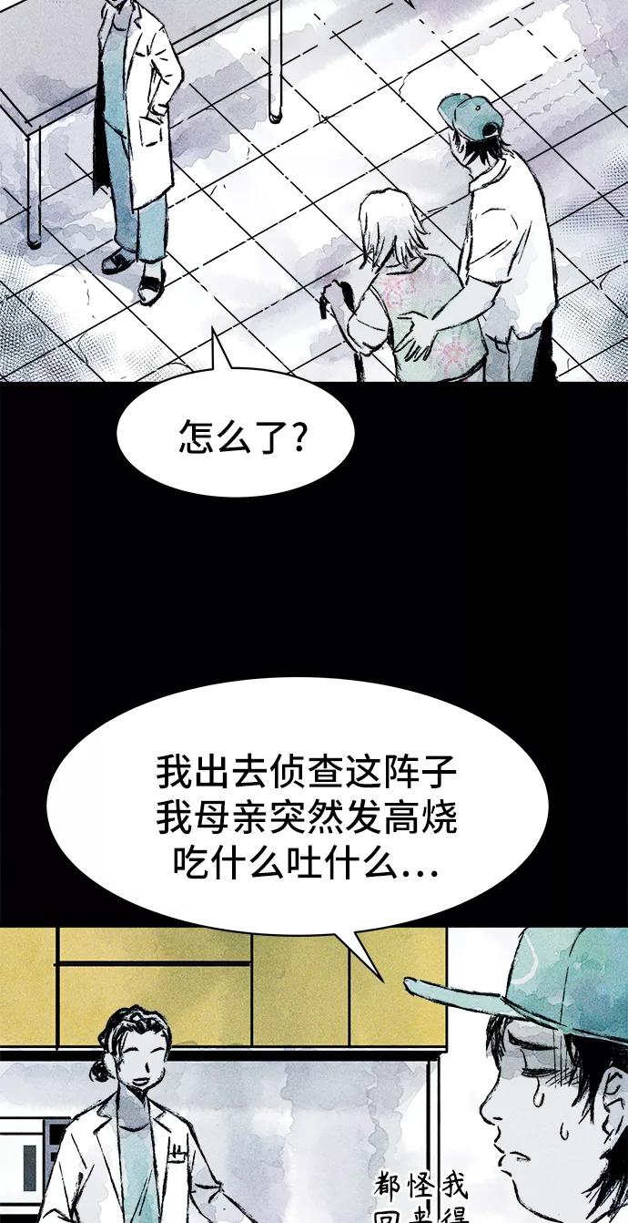 《人类碎片》第22话 第23页