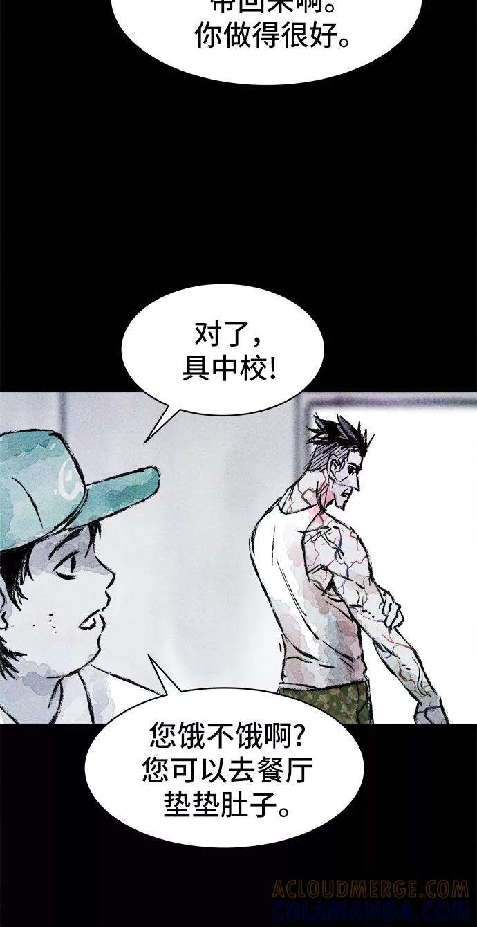 《人类碎片》第22话 第25页