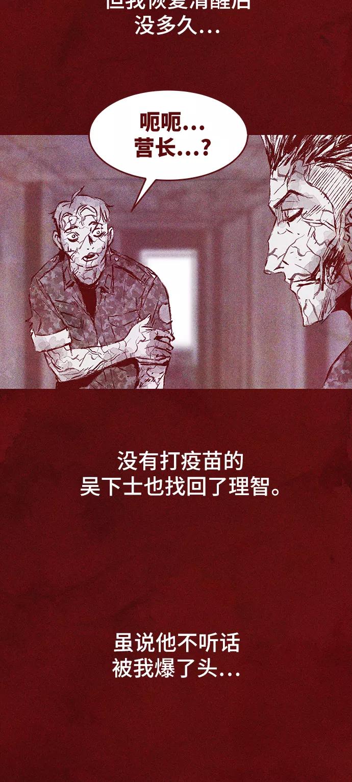 《人类碎片》第22话 第36页