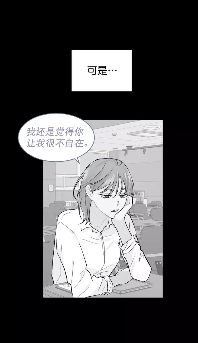 《WHO ARE YOU！》第23话 第68页