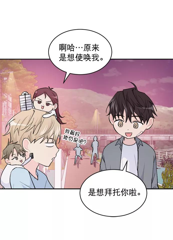 《WHO ARE YOU！》第23话 第6页