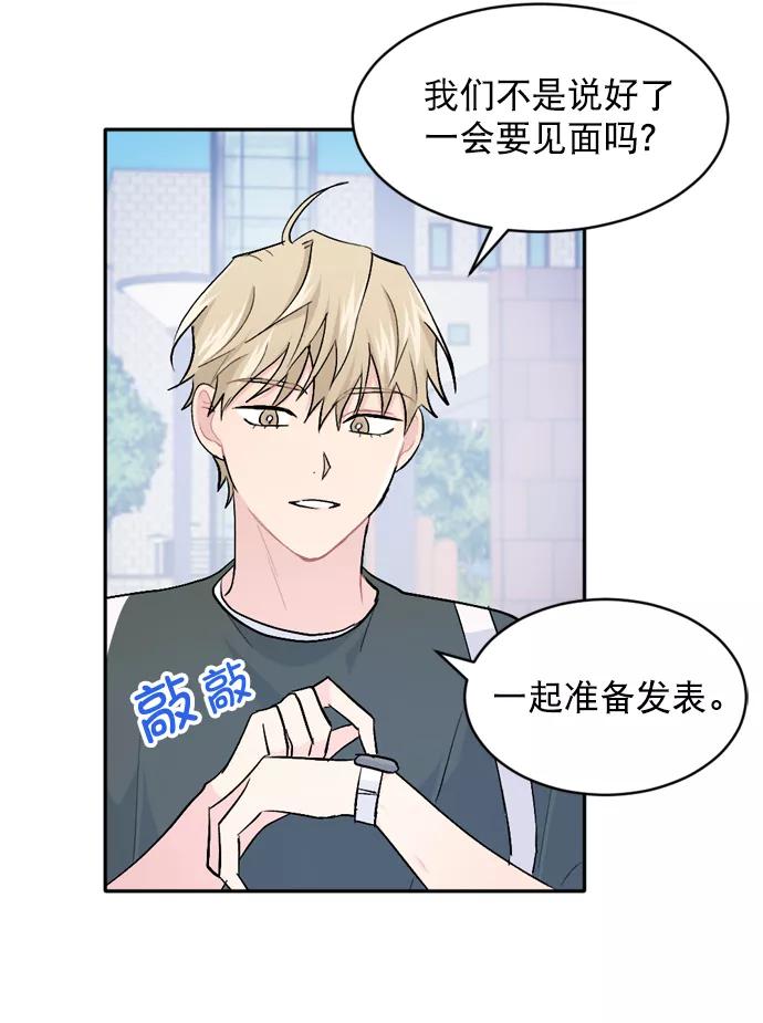 《WHO ARE YOU！》第23话 第41页