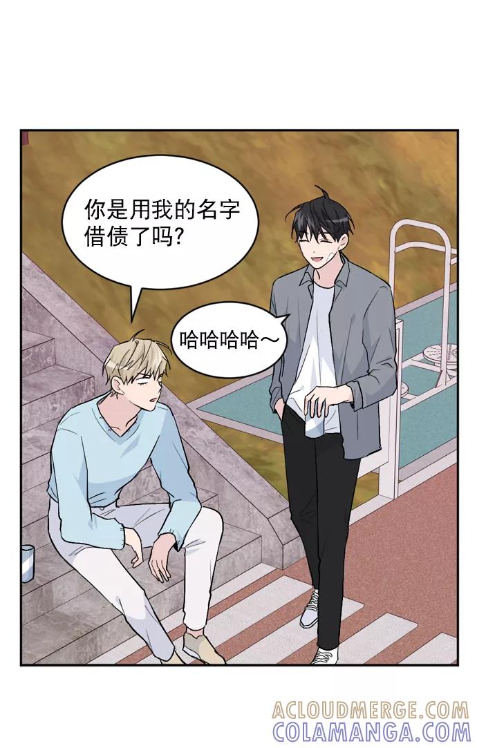 《WHO ARE YOU！》第23话 第13页