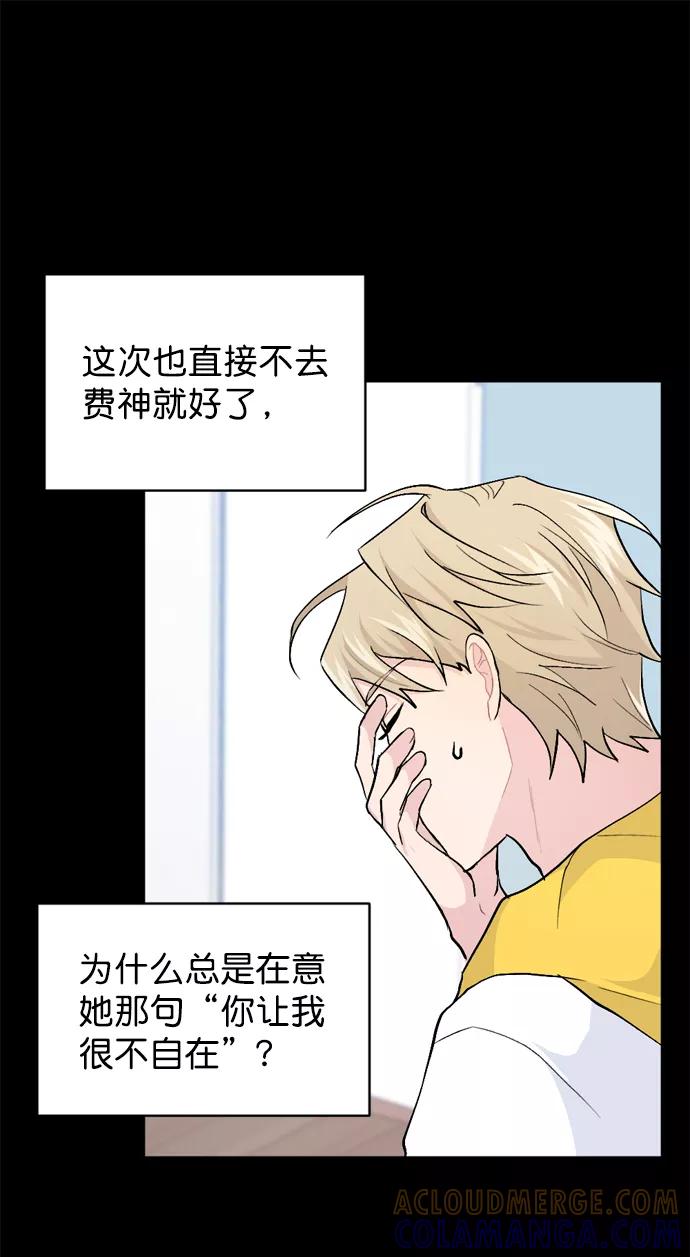 《WHO ARE YOU！》第23话 第70页