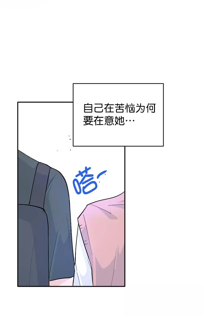 《WHO ARE YOU！》第23话 第75页