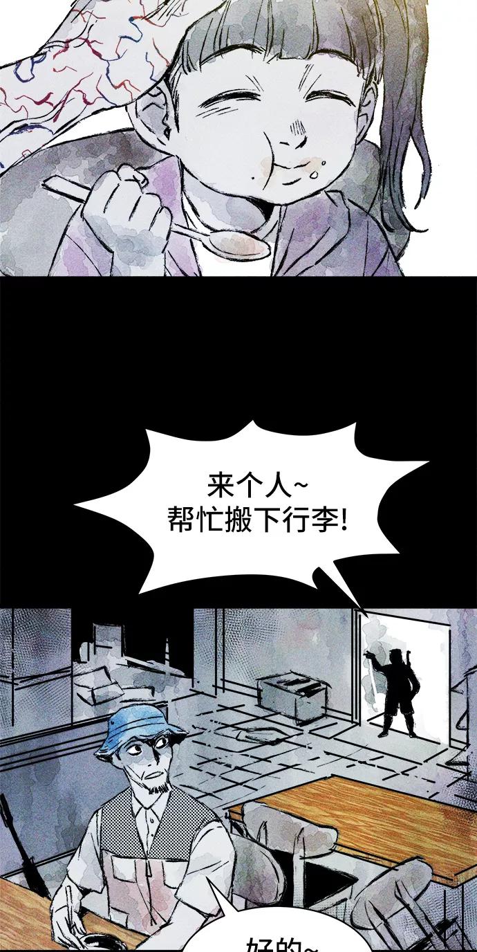 《人类碎片》第22话 第39页