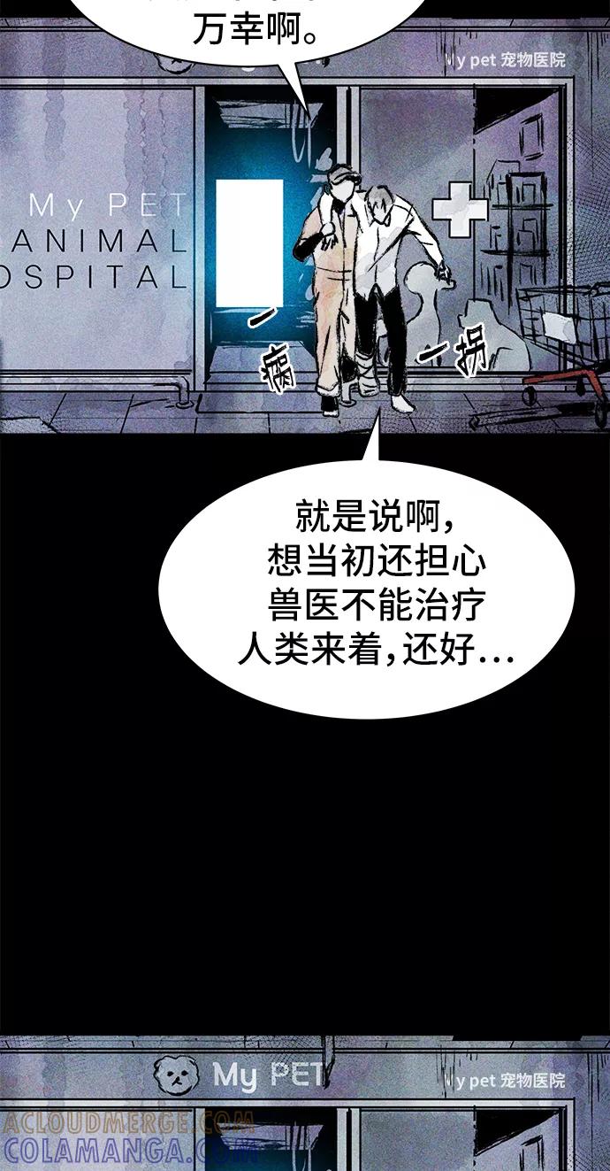 《人类碎片》第22话 第7页