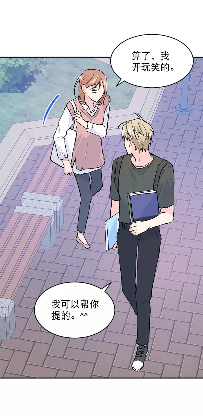 《WHO ARE YOU！》第23话 第47页