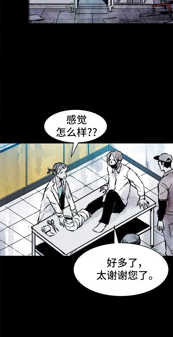 《人类碎片》第22话 第5页