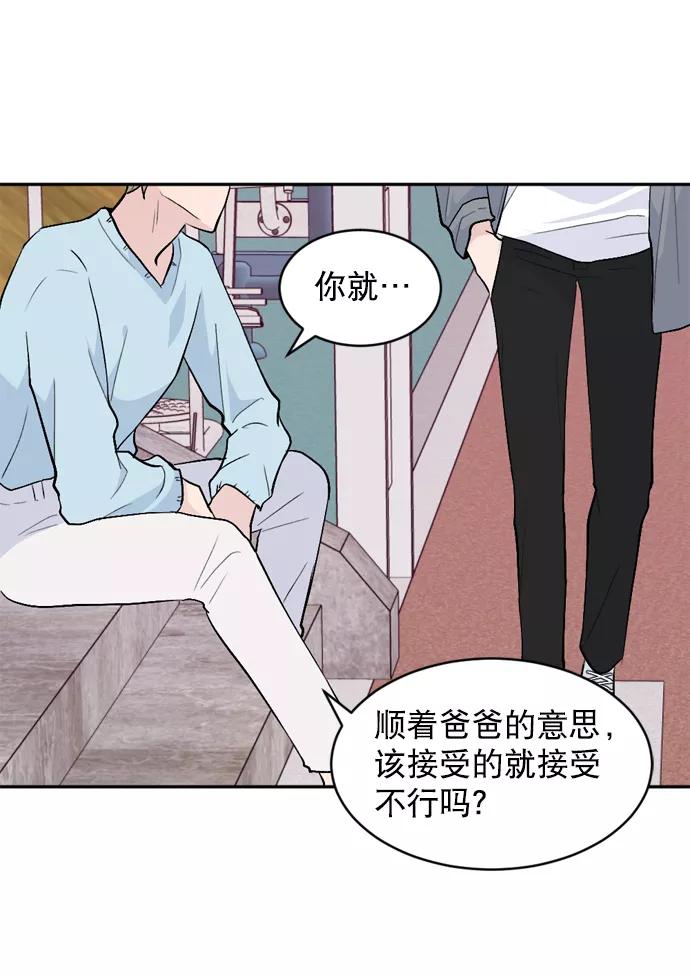 《WHO ARE YOU！》第23话 第8页