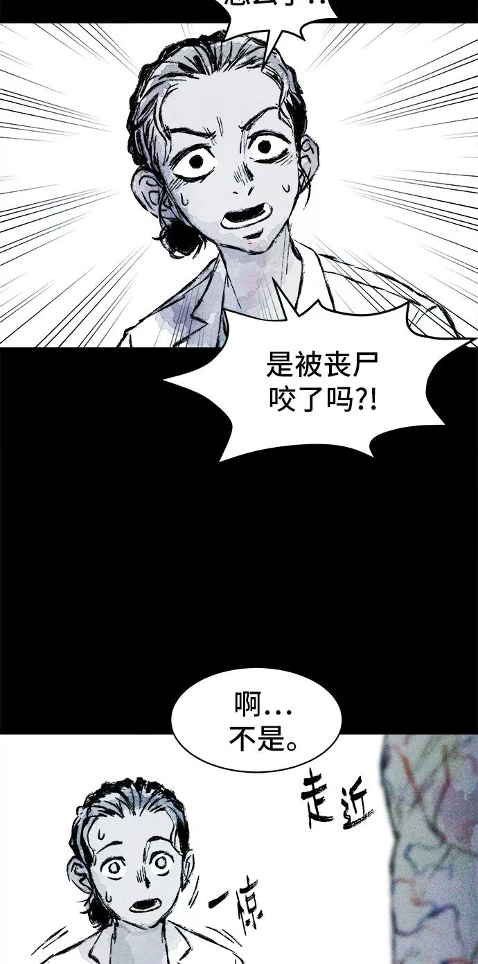 《人类碎片》第22话 第11页