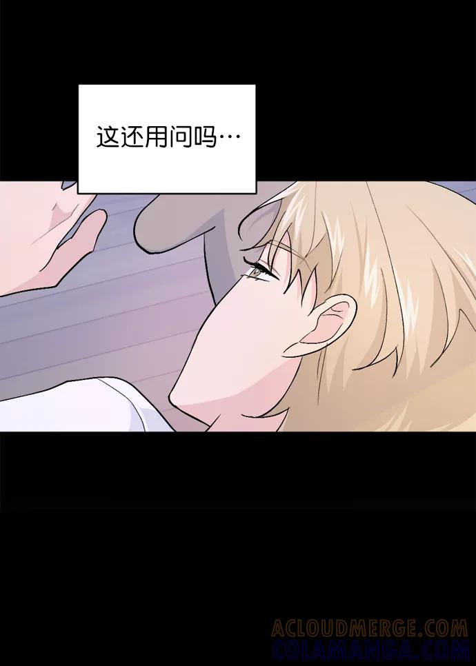 《WHO ARE YOU！》第23话 第73页