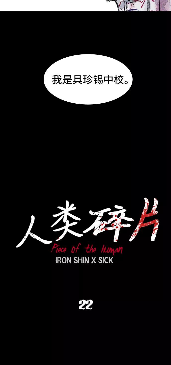 《人类碎片》第22话 第15页