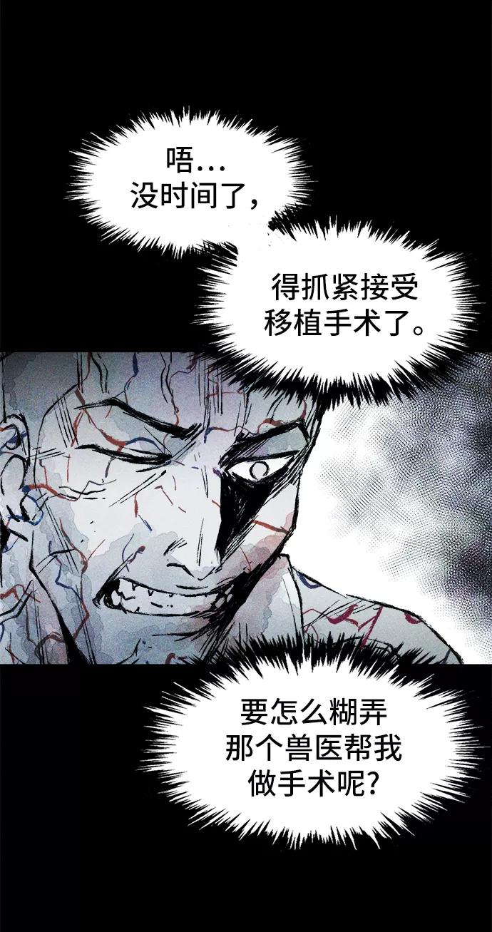 《人类碎片》第22话 第30页