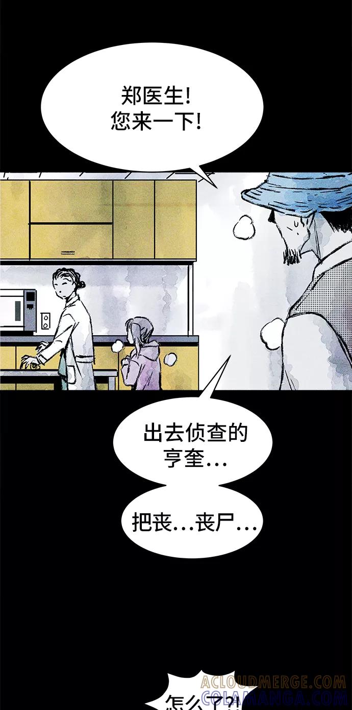 《人类碎片》第22话 第10页
