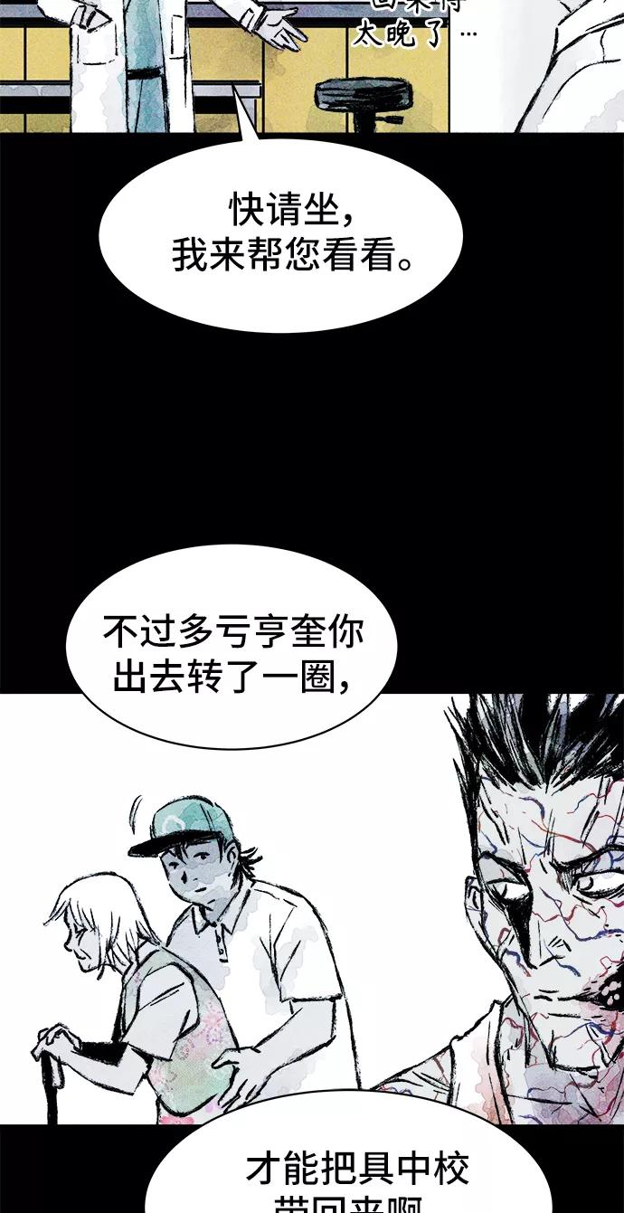《人类碎片》第22话 第24页