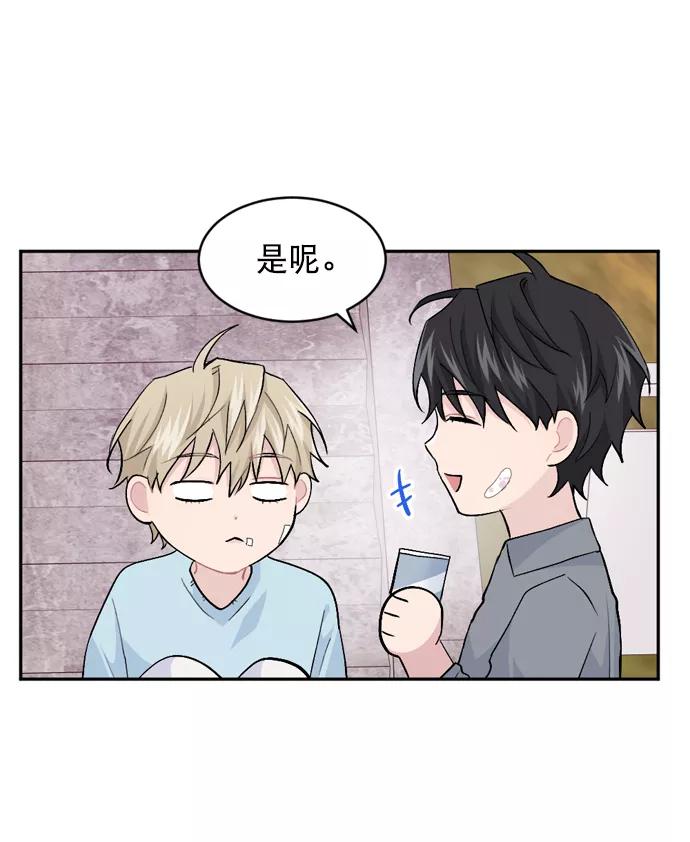 《WHO ARE YOU！》第23话 第11页