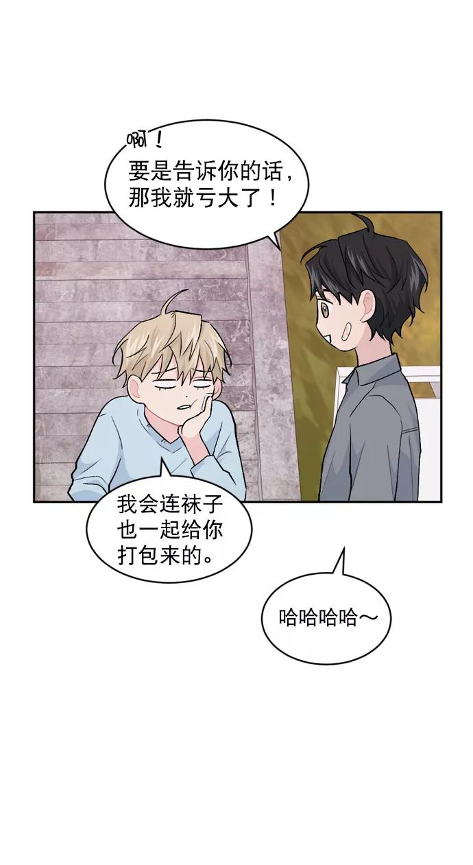 《WHO ARE YOU！》第23话 第15页