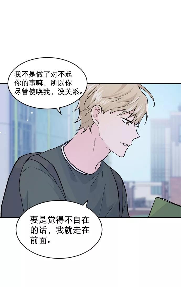 《WHO ARE YOU！》第23话 第44页