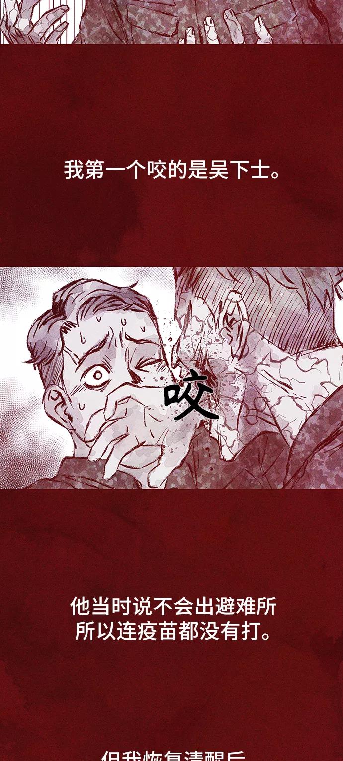 《人类碎片》第22话 第35页