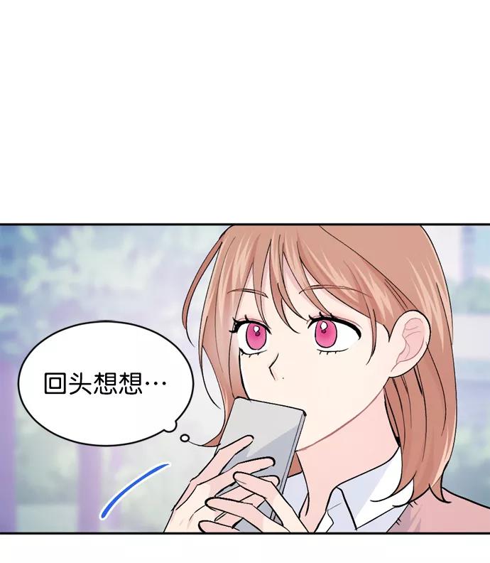 《WHO ARE YOU！》第23话 第32页